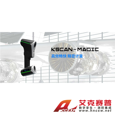 思看 KSCAN-Magic  KSCAN系列復合式三維掃描儀