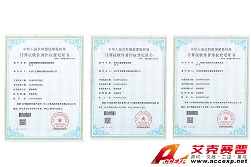 艾克賽普獲得“高頻高精度DAQ數據采集系統”、“研發大數據管理系統”、“人工智能無損缺陷自動檢測系統”軟件著作權