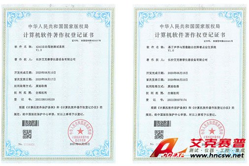 艾克賽普獲得“ADAS自動駕駛”、“基于聲音與圖像融合的定位系統”軟件著作權