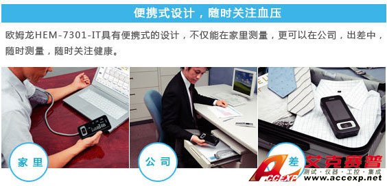 便攜式設(shè)計,隨時關(guān)注血壓 便攜式設(shè)計,隨時關(guān)注血壓