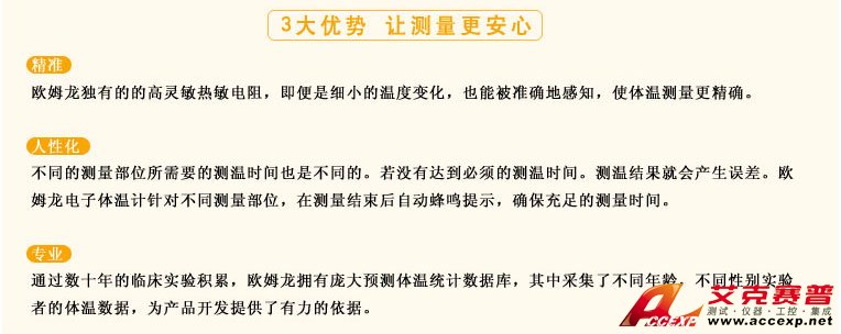 測量準確、安全可靠、使用便捷的歐姆龍電子體溫計是家庭和醫用首選 測量準確、安全可靠、使用便捷的歐姆龍電子體溫計是家庭和醫用首選