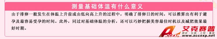 測量基礎體溫的意義 測量基礎體溫的意義