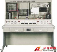 TSI 9920K型空調(diào)/冰箱制冷制熱實訓考核裝置